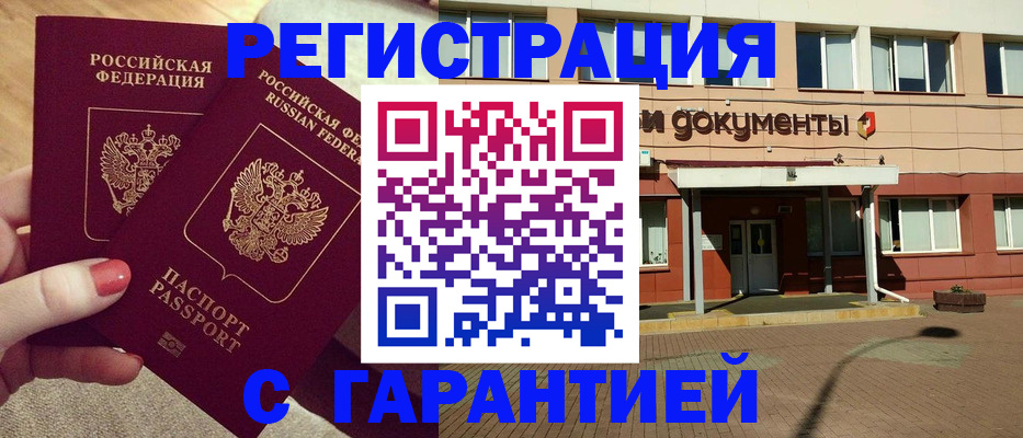 прописка для военкомата в Тыве