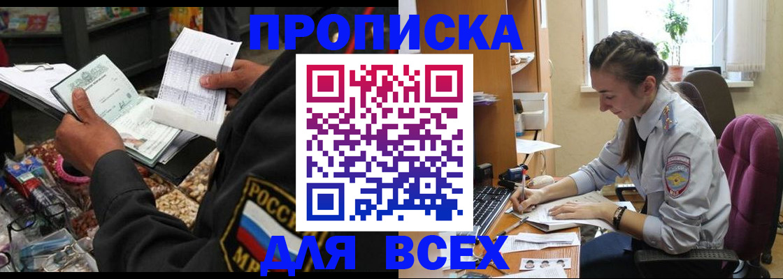 временная регистрация для всех в Тыве