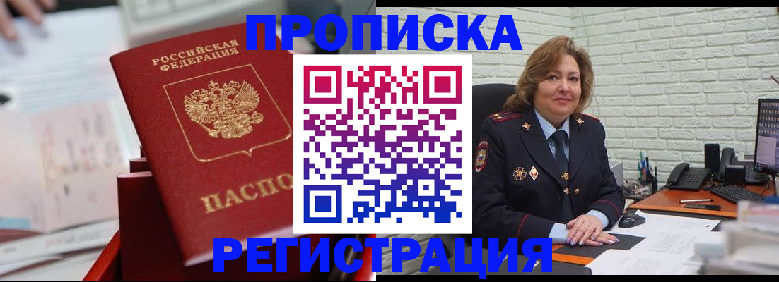 прописка для военкомата в Тыве
