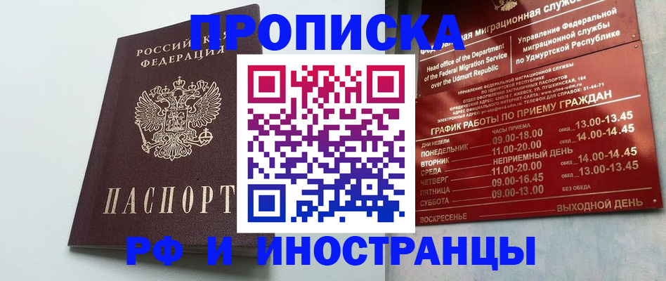 прописка законно в Тыве