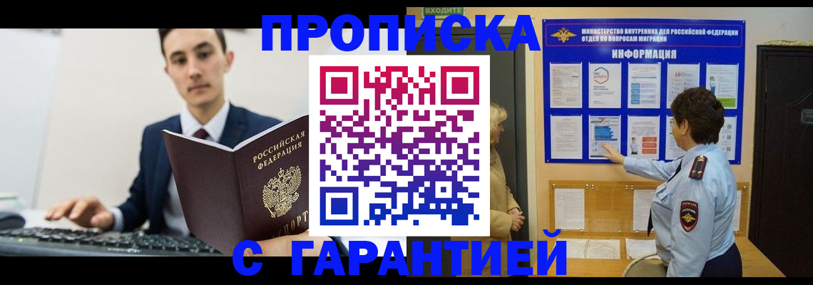 прописка в Тыве