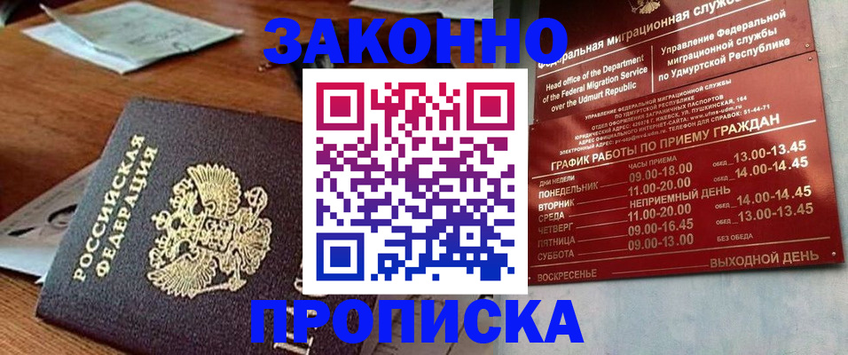 прописка для школы в Тыве