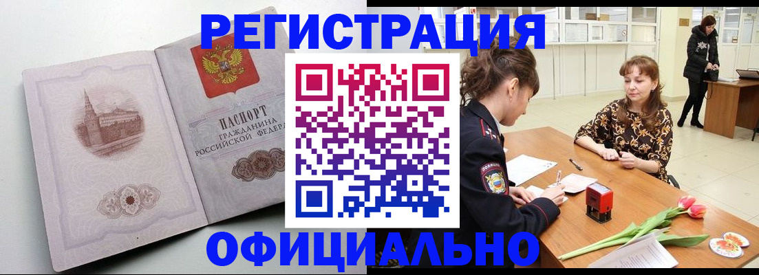прописка регистрация в Тыве